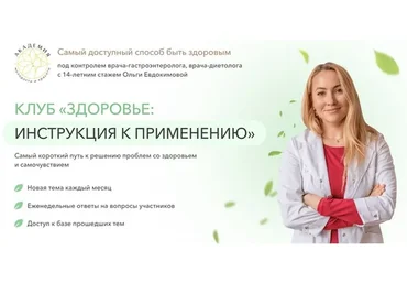 [Академия молодости и красоты] Клуб «Здоровье»: инструкция к применению (Ольга Евдокимова)