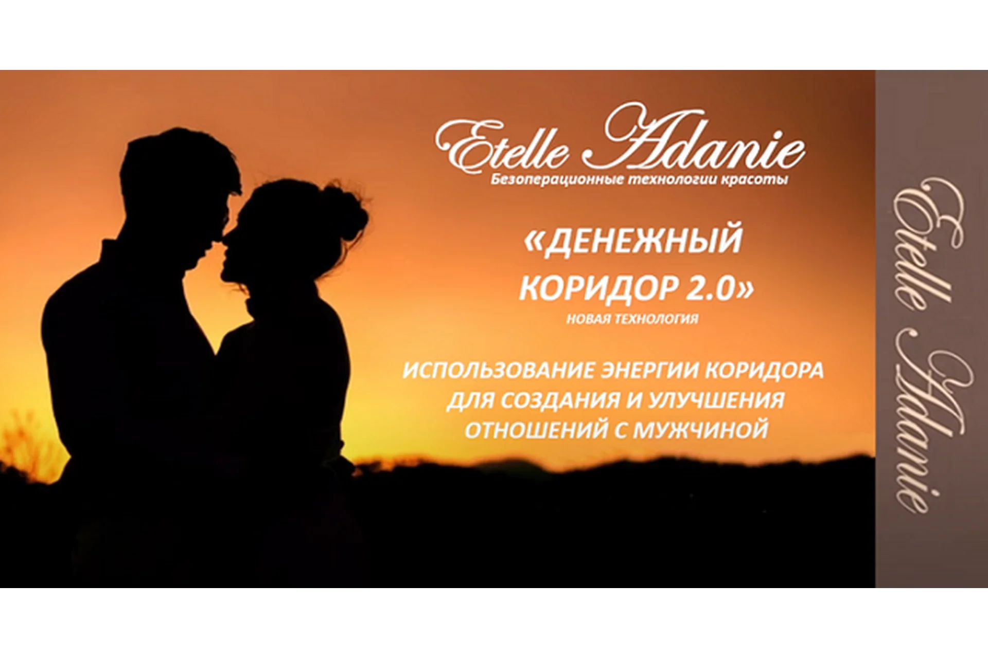 Энергетика и Любовные отношения (Этель Аданье), фото 1 из 1.