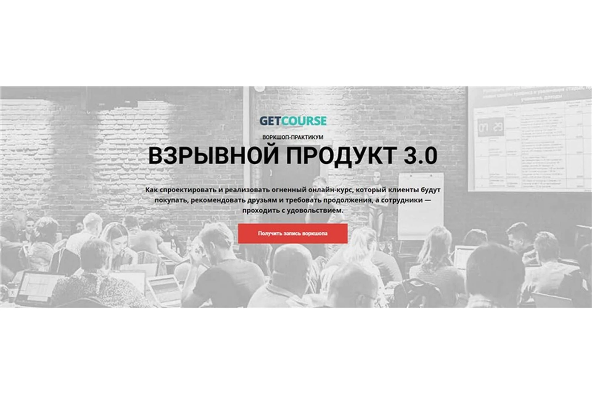 [GetCourse] Взрывной продукт 3.0, фото 1 из 1.