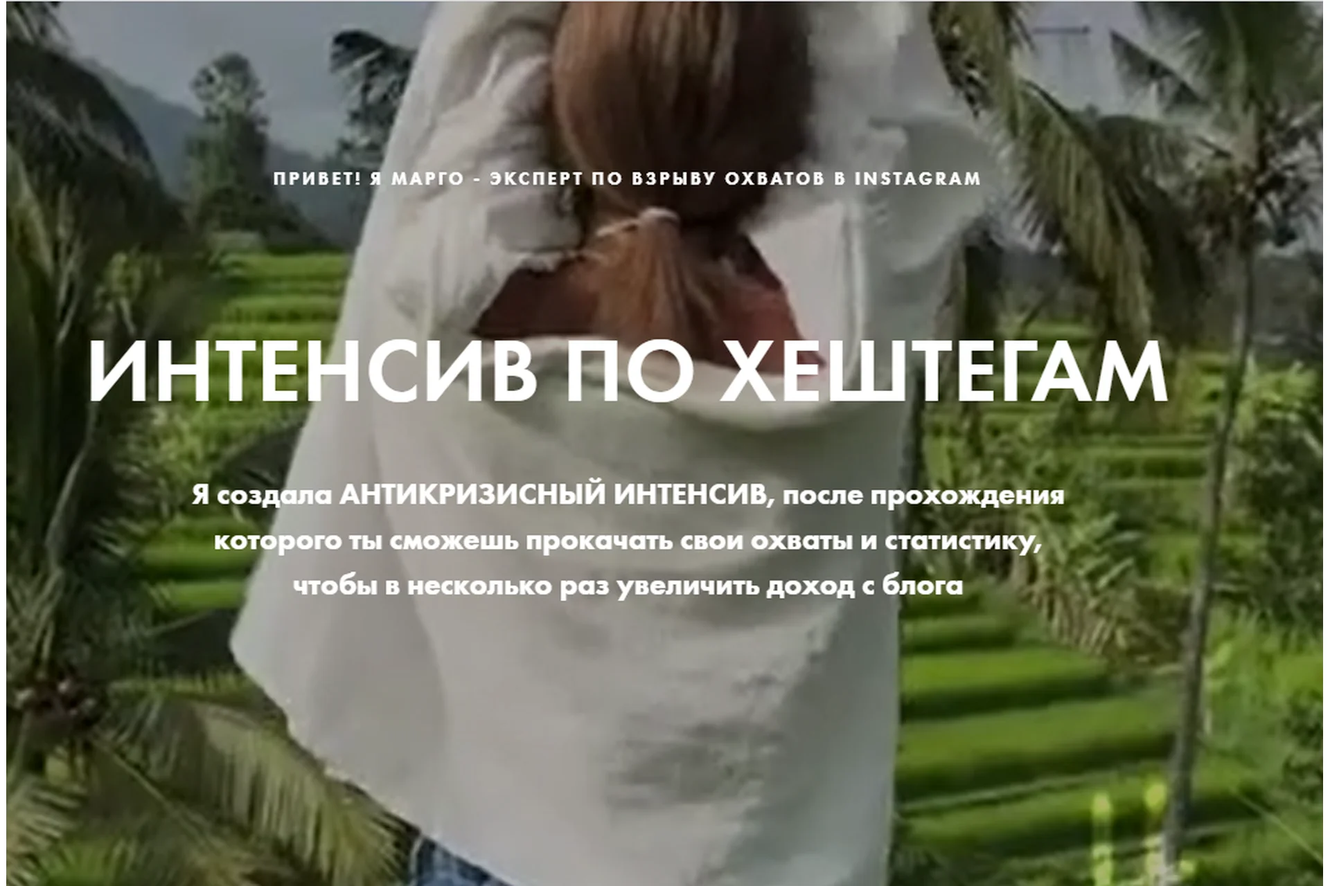 Интенсив по хештегам (Марго Аль-Шаер), фото 1 из 1.