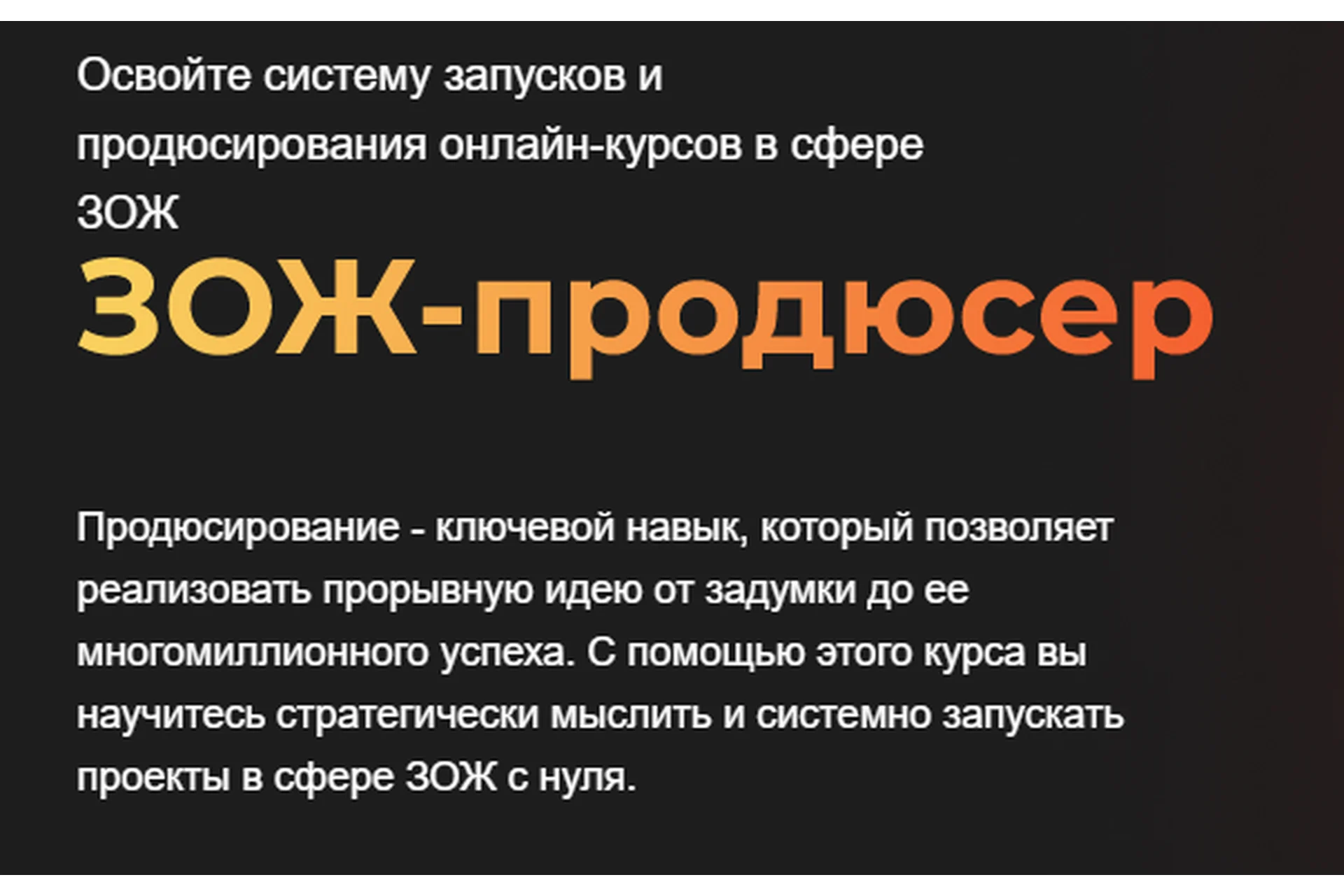[МИИН] Зож-продюсер. Тариф Зож (Виктория Силкина, Ната Гончар), фото 1 из 1.