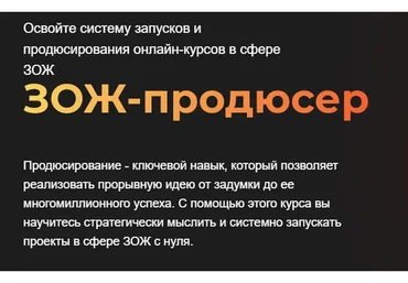 [МИИН] Зож-продюсер. Тариф Зож (Виктория Силкина, Ната Гончар)