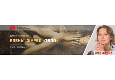 Память тела. Основы нейрофизиологии (Елена Журек)