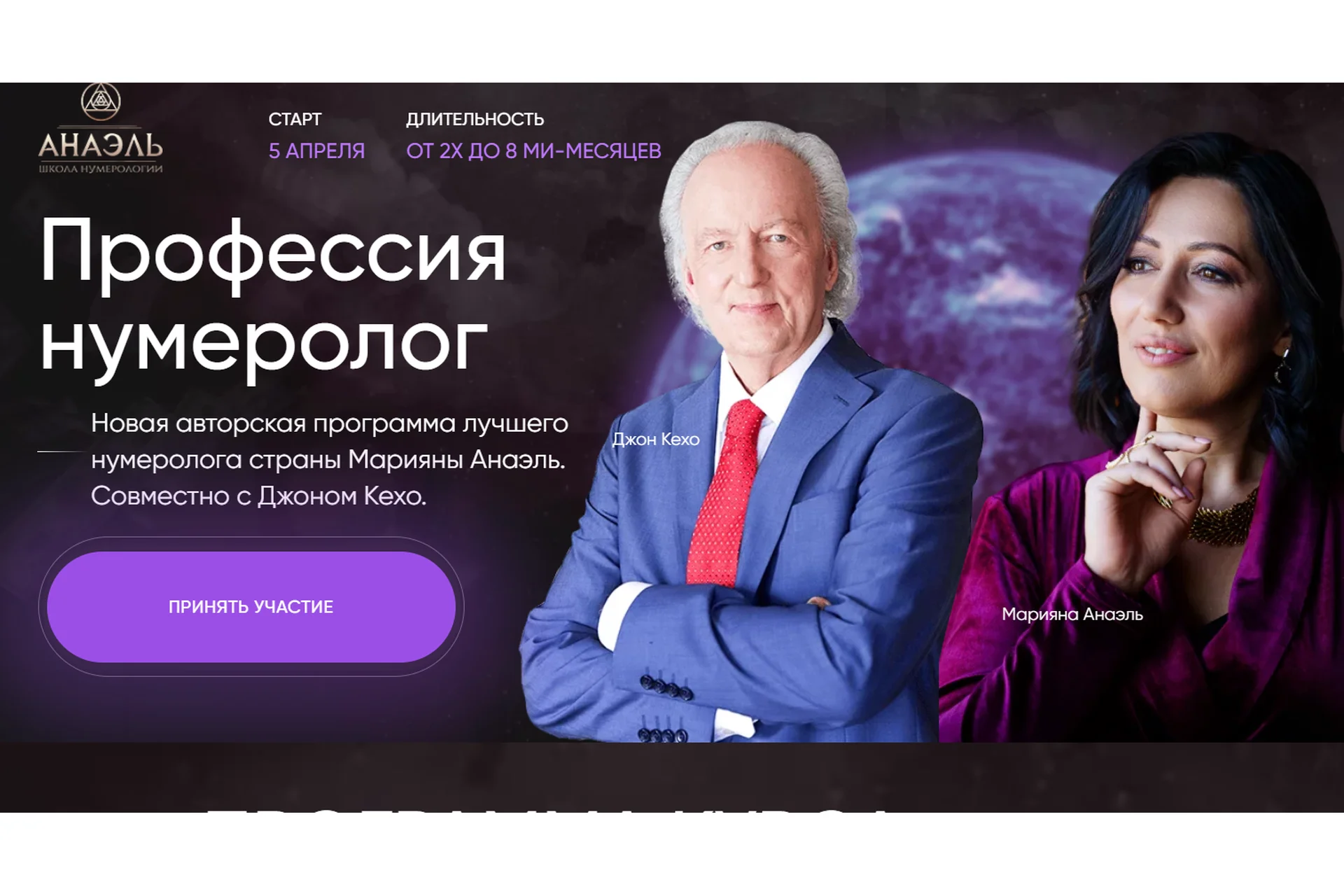 Профессия нумеролог. Тариф Профессия нумеролог (Марияна Анаэль, Джон Кехо), фото 1 из 1.