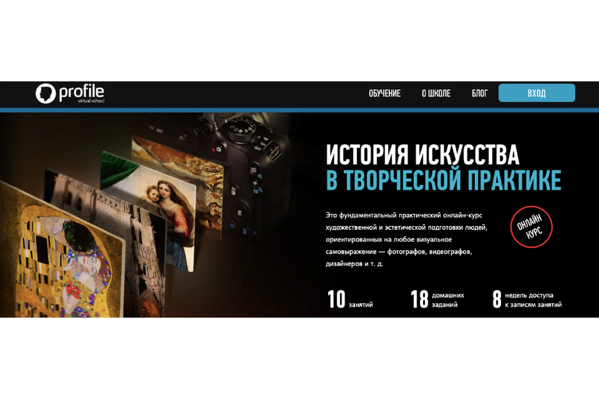 [Profile Virtual School]  История искусства в творческой практике (Алексей Шадрин), фото 1 из 1.