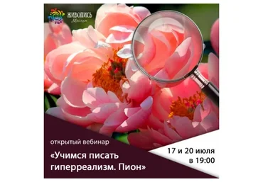 [Школа живописи маслом] Учимся писать гиперреализм. Пион (Надежда Ильина)