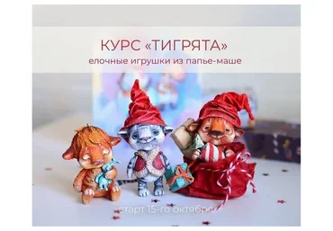 Тигрята (Марина Малько)