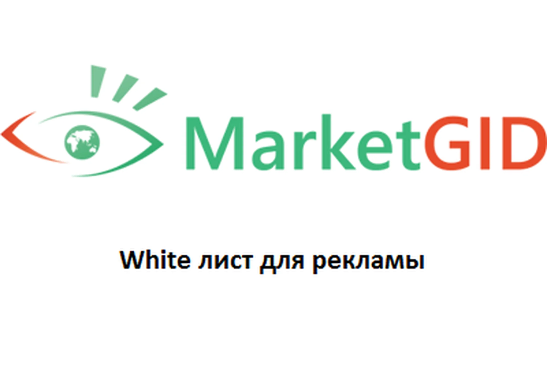 White лист для рекламы в MarketGid, фото 1 из 1.
