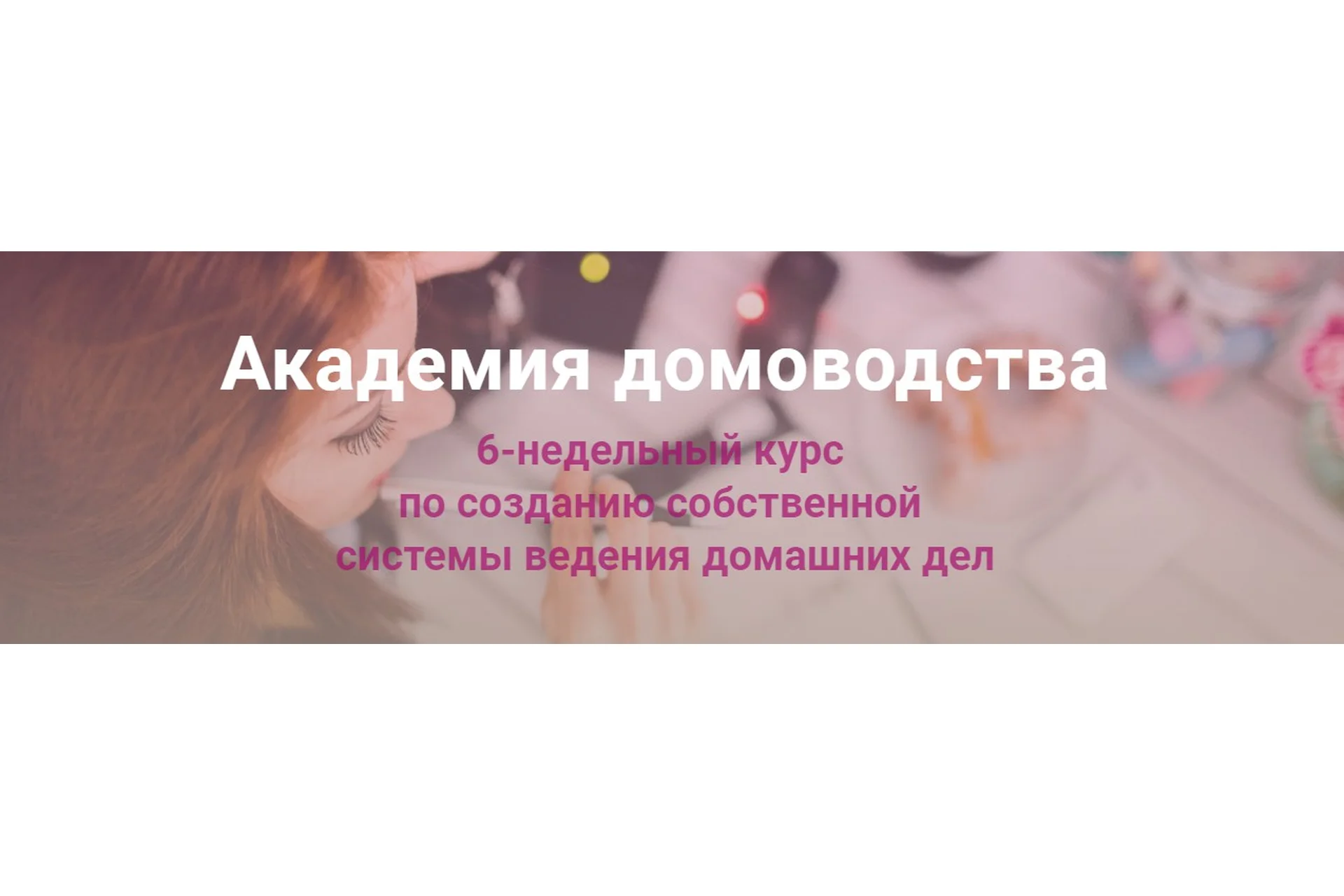 Академия домоводства, 2017 (Анна Выдыш), фото 1 из 1.