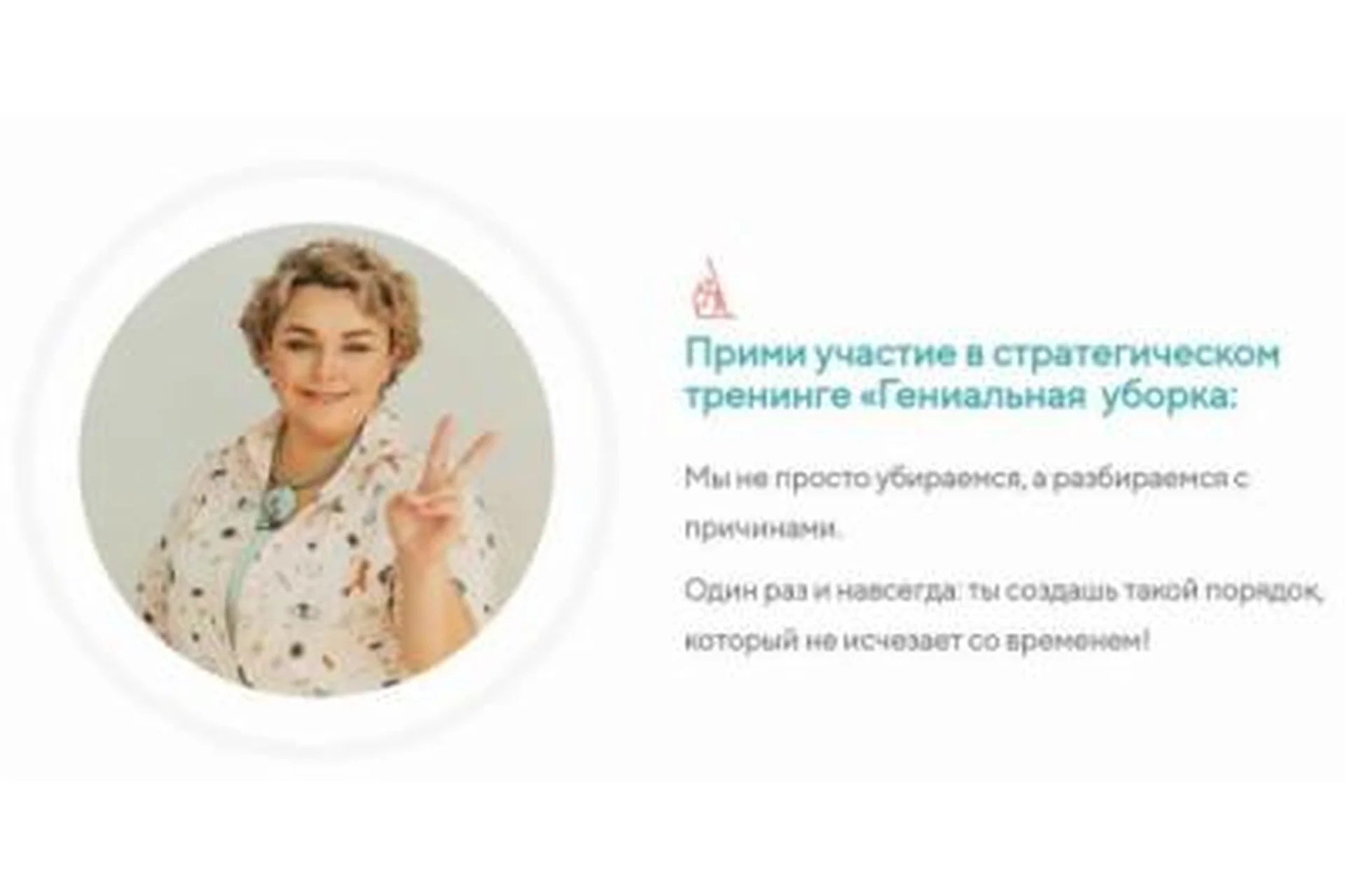 Гениальная уборка. 13 поток  (Валентина Красникова), фото 1 из 1.