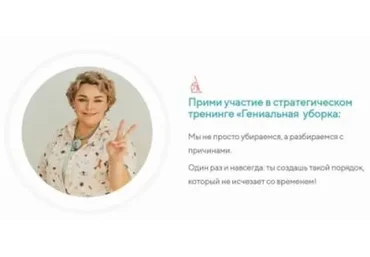 Гениальная уборка. 13 поток  (Валентина Красникова)