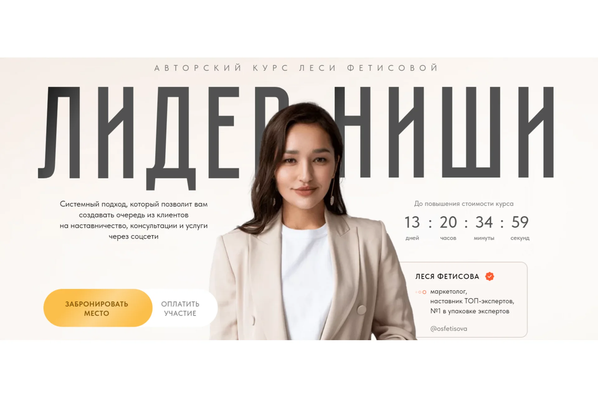 Лидер Ниши. Тариф Минимум (Леся Фетисова), фото 1 из 1.