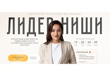 Лидер Ниши. Тариф Минимум (Леся Фетисова)