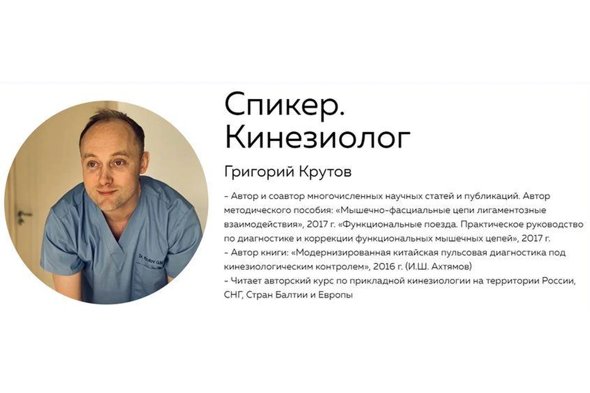 Мышечно-фасциальные цепи, общий алгоритм работы с ними (Григорий Крутов), фото 1 из 1.