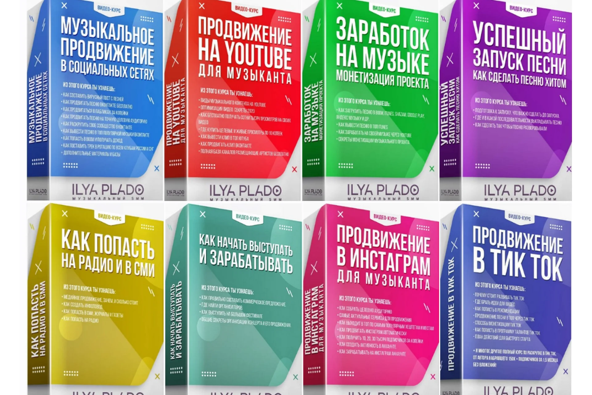 [Музыкальный SMM] Музыкальное продвижение в социальных сетях. 2019-2020 (Илья Пладо), фото 1 из 1.