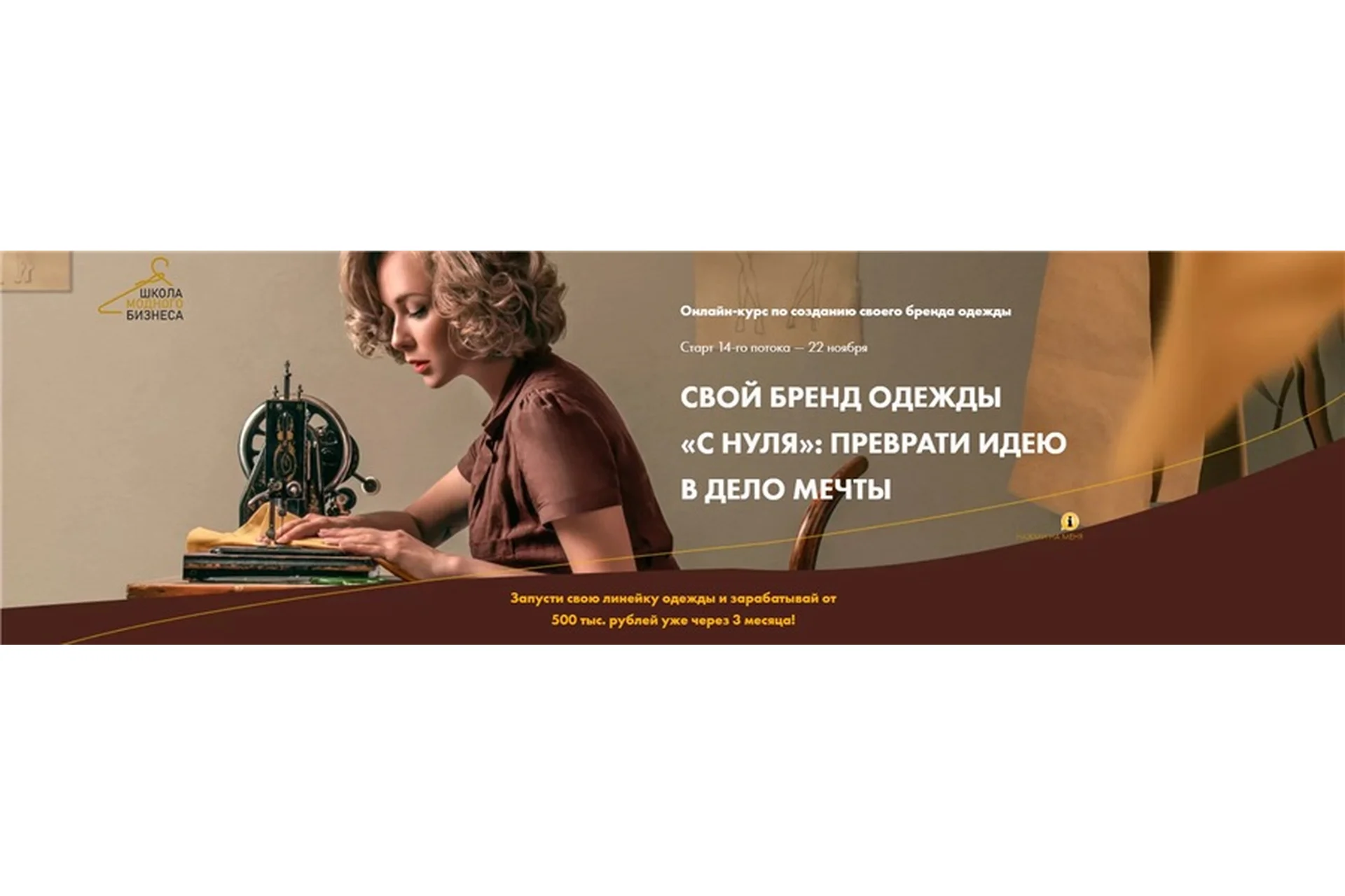 Свой бренд одежды «С нуля»: Преврати идею в дело мечты. Тариф - Базовый (Анна Куцылло), фото 1 из 1.