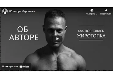 Жиротопка Reboot (Михаил Спектор)