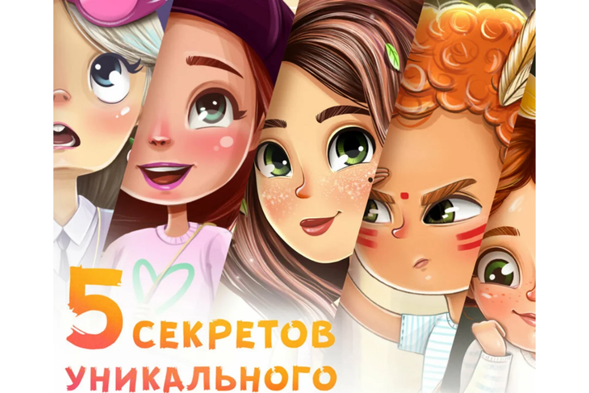 5 секретов создания уникального персонажа (Инна Гревцева), фото 1 из 1.