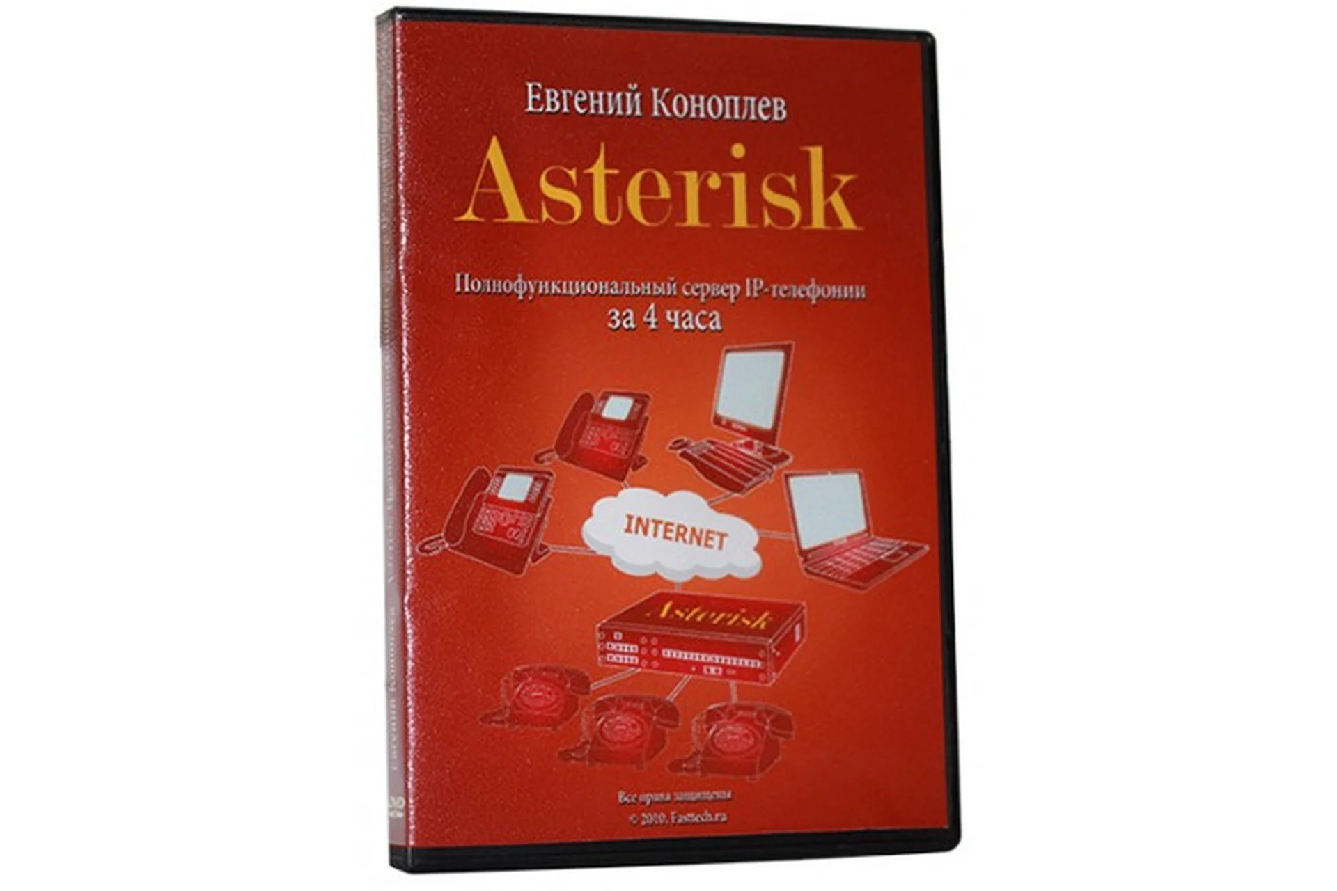 Asterisk: полнофункциональный сервер IP-телефонии за 4 часа (Евгений Коноплёв), фото 1 из 1.