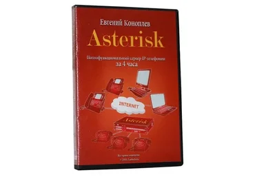 Asterisk: полнофункциональный сервер IP-телефонии за 4 часа (Евгений Коноплёв)