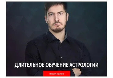 [Lablife] Длительное обучение астрологии. 1 ступень: 2 модуль. 8 поток, 2019 (Павел Андреев)