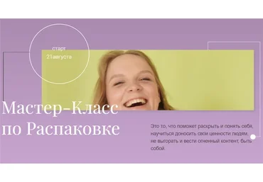 Мастер-класс по Распаковке (Аня Галашева, Аня Choo)