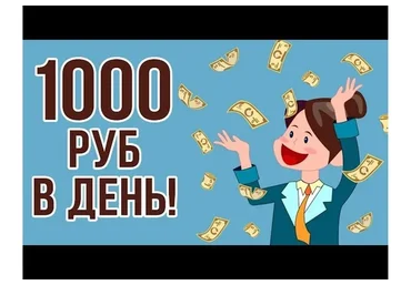 Пассивные подписки. От 1000 рублей в день без вашего участия