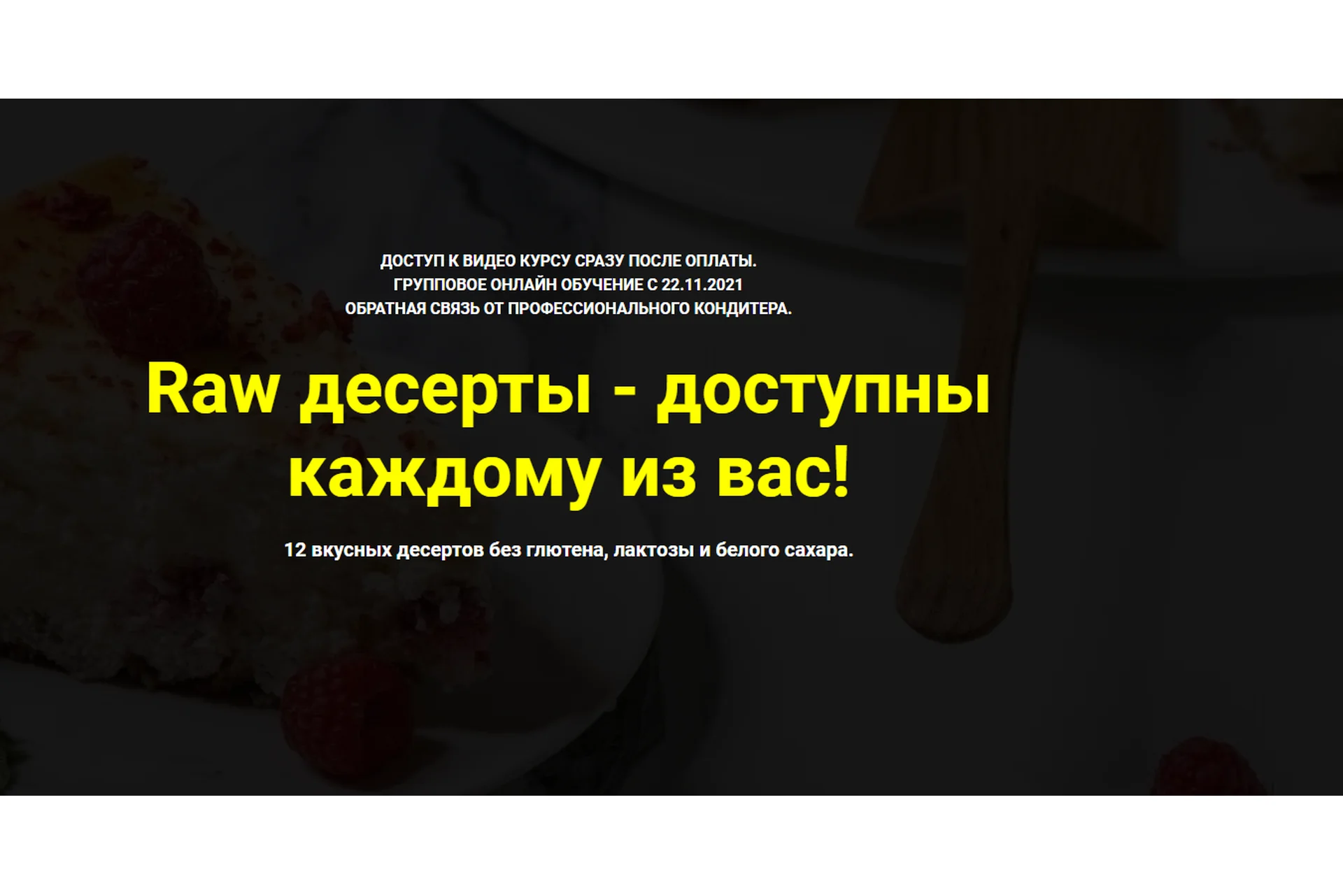 Raw десерты - доступны каждому из вас. Тариф «Без поддержки» (Ольга Иванова), фото 1 из 1.