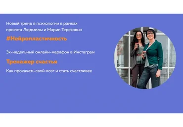 Тренажер счастья. Тариф «Качаюсь самостоятельно» (Людмила Терехова, Мария Терехова)