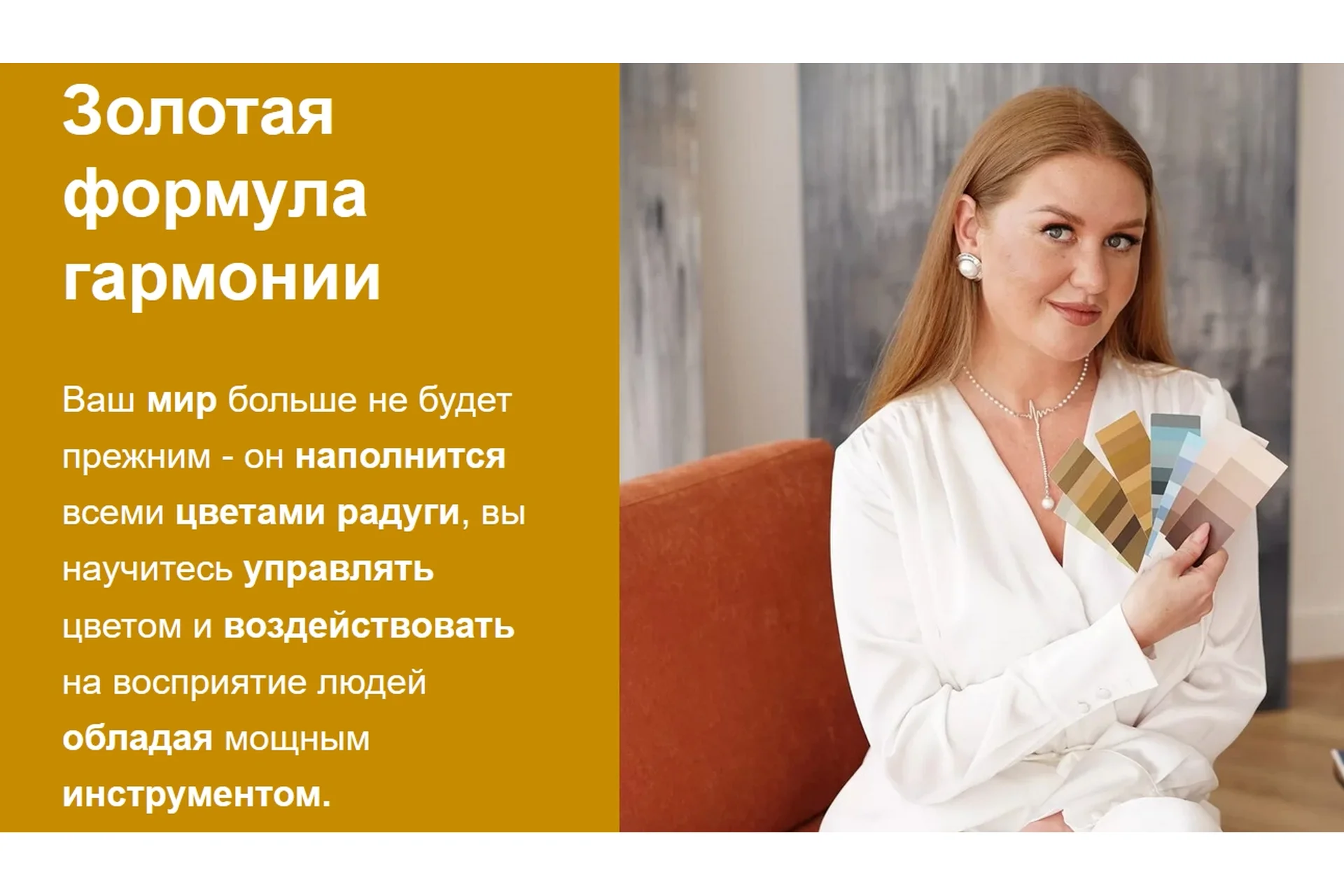 Золотая формула гармонии (Аннa Мальцевa), фото 1 из 1.