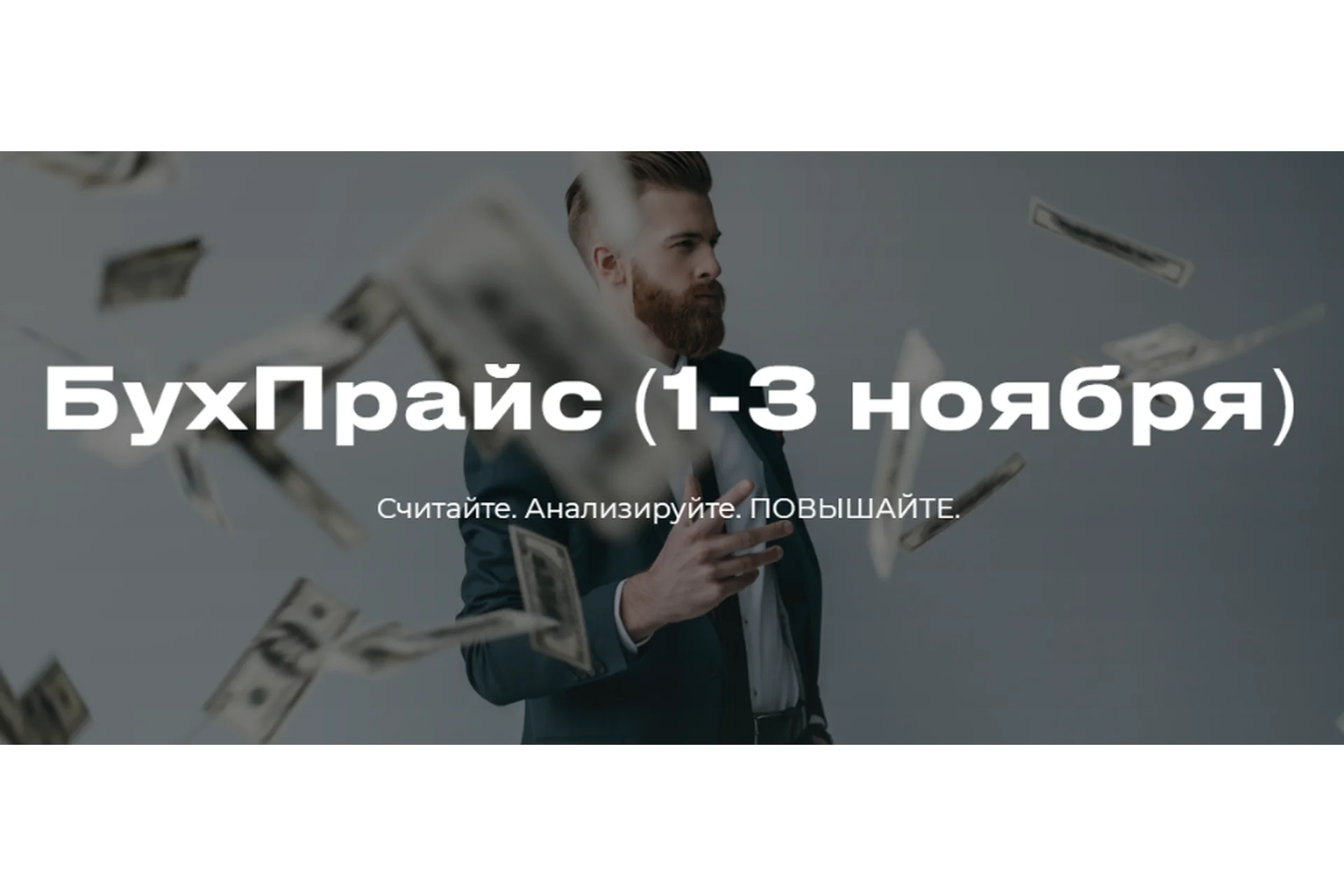 БухПрайс. Тариф 1 (Евгения Мемрук), фото 1 из 1.