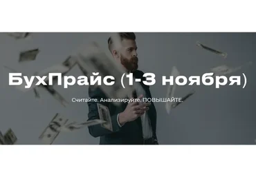 БухПрайс. Тариф 1 (Евгения Мемрук)