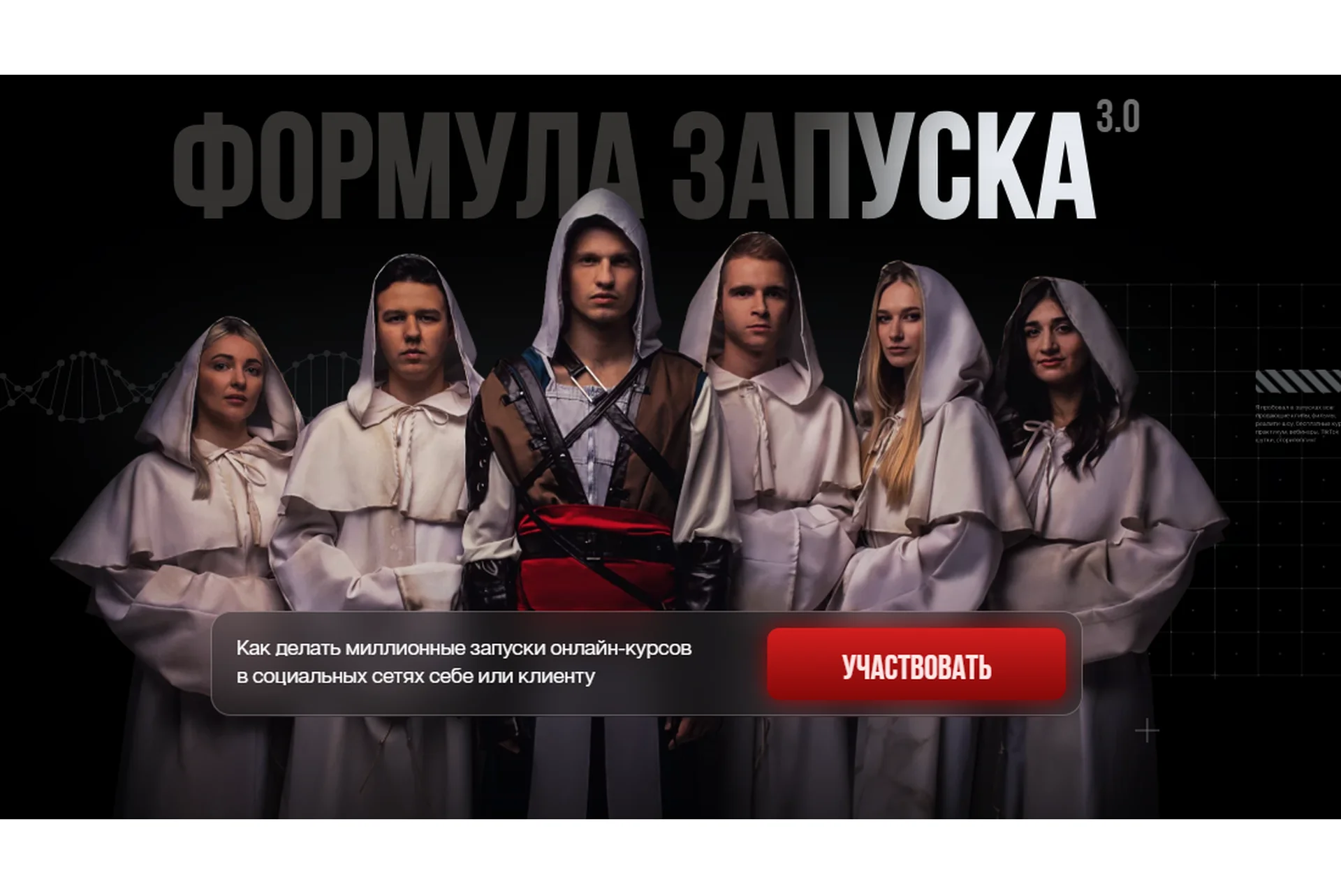 Формула запуска 3.0. Тариф Живое участие (Михаил Тимочко), фото 1 из 1.