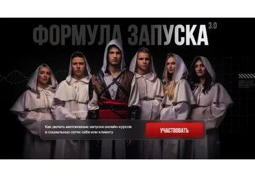 Формула запуска 3.0. Тариф Живое участие (Михаил Тимочко)