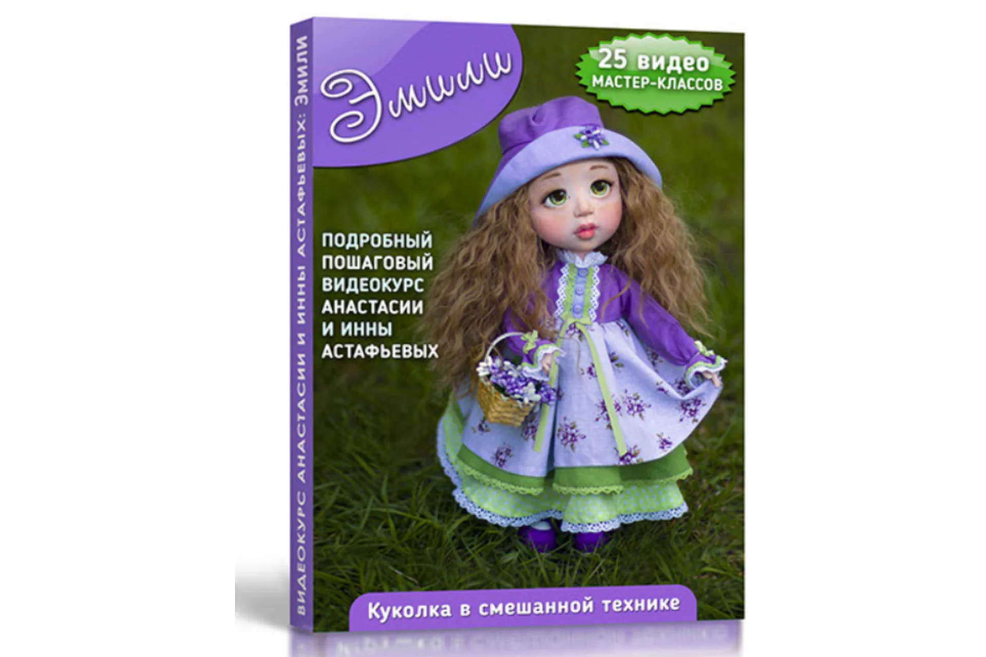 Кукла Эмили (Анастасия Астафьева), фото 1 из 1.