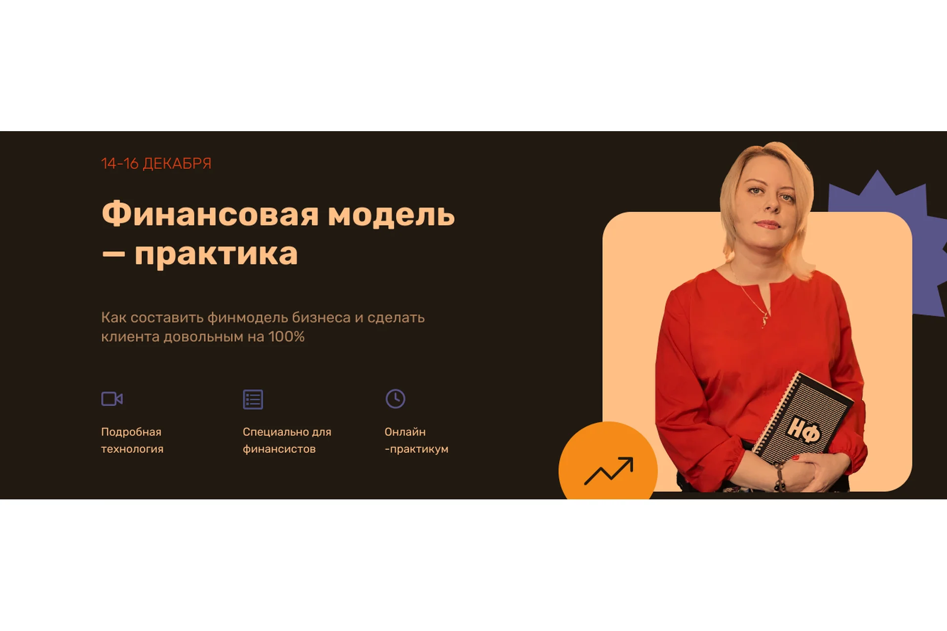 [Нескучные финансы] Финансовая модель — практика (Екатерина Бутримова), фото 1 из 1.