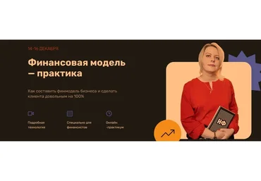 [Нескучные финансы] Финансовая модель — практика (Екатерина Бутримова)