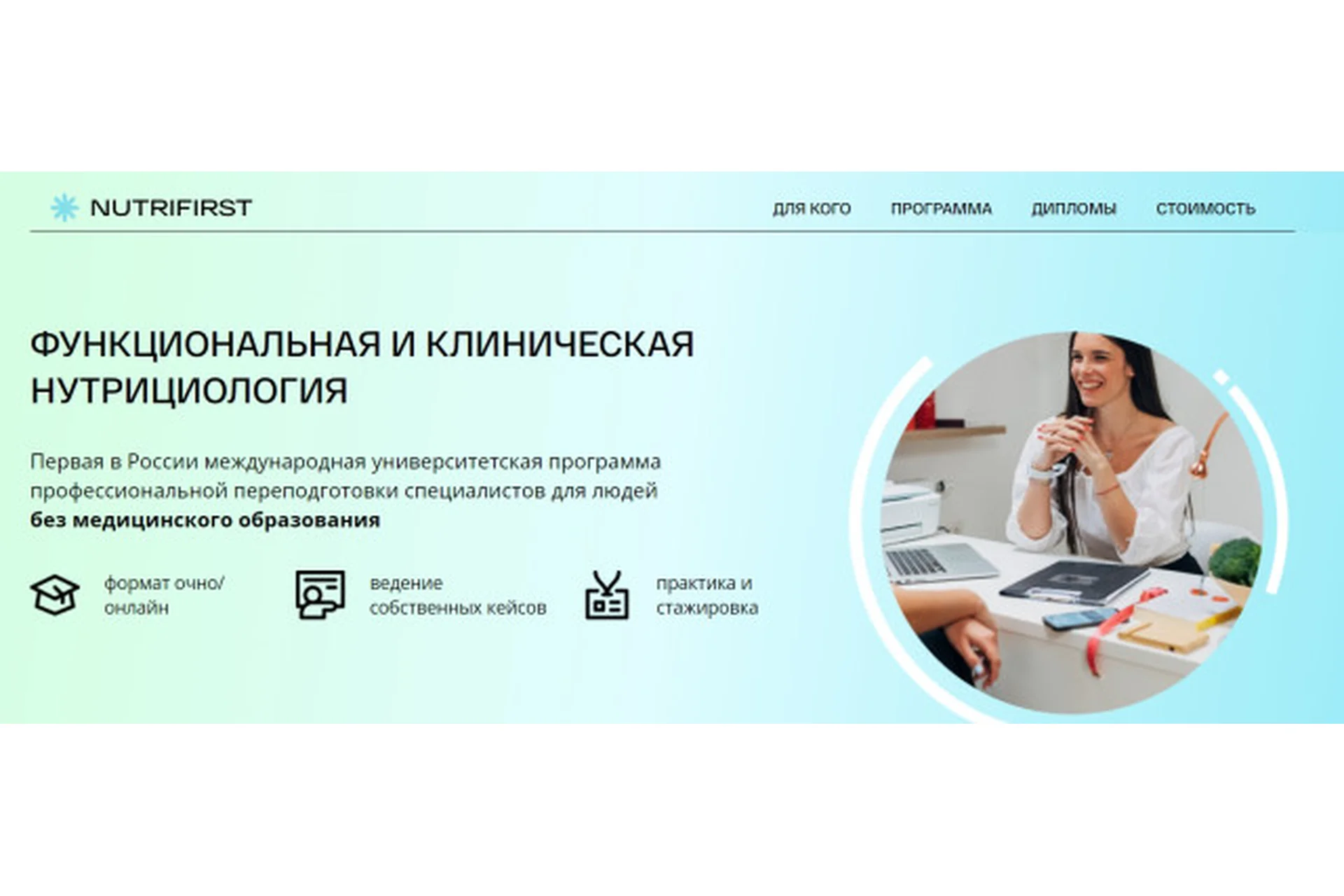 [Nutrifirst] Функциональная и клиническая нутрициология. 4 модуль 2022 (Ирина Мальцева), фото 1 из 1.