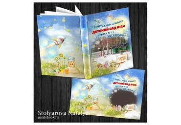 [PSD] Выпускная фотокнига «Звездочки» (Наталья Столярова)