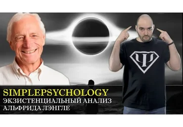 Психологическая работа с тревогой: экзистенциально-аналитический подход (Альфрид Лэнгле)