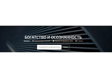 Богатство и Осознанность (Александр Палиенко)