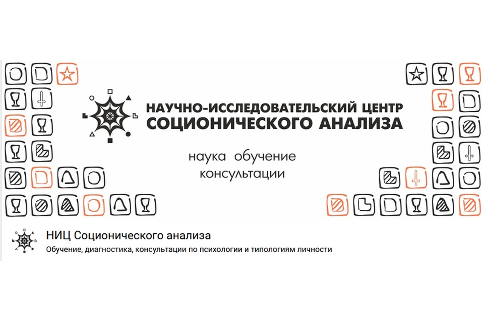[НИЦ Соционического анализа] Соционика: Теория и Практика, пакет Студент - стандарт, фото 1 из 1.