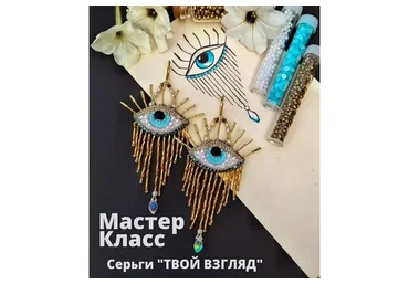 Серьги Твой взгляд (belimur_jewelry)