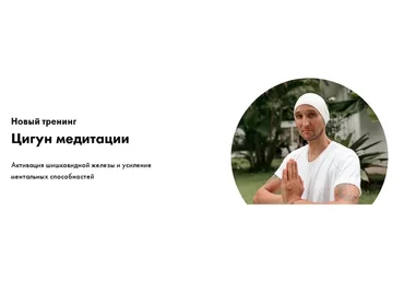 [svarga] Цигун медитации и Осознанные сновидения (Дмитрий Лапшинов)