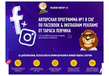 Facebook Мастер 1.0, пакет «Стандарт» (Тарас Левчик)