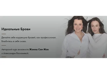Идеальные брови. Тариф - Теория (Жанна Сан-Жак, Александра Васильева)