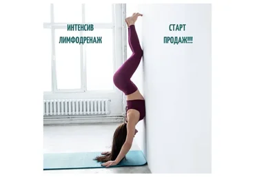 Лимфодренаж (Александра Кибзий)