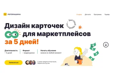 [Логомашина] Дизайн карточек для маркетплейсов. Тариф Всё сам