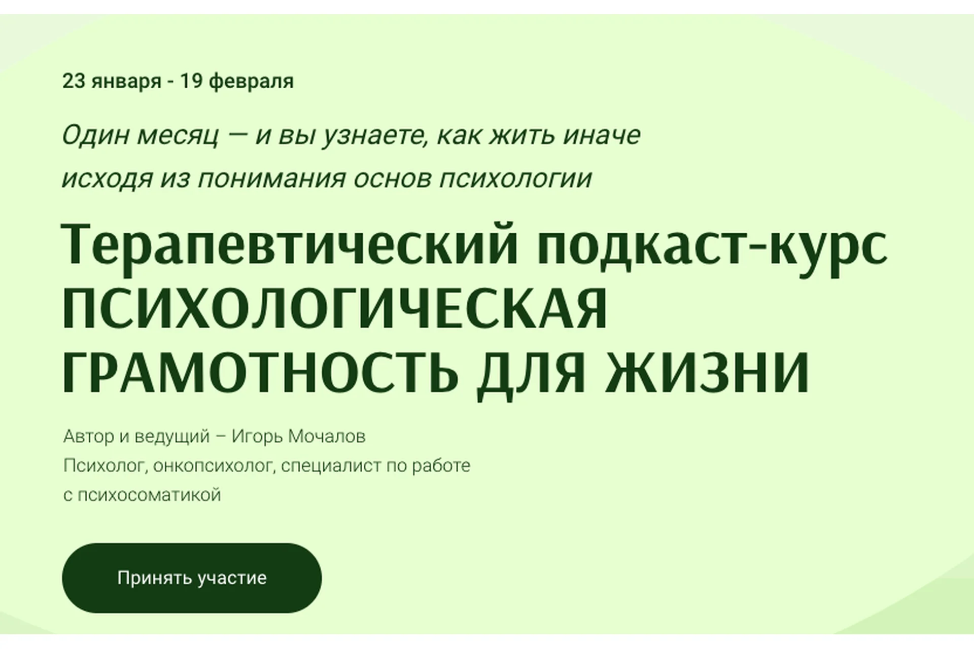 Психологическая грамотность для жизни (Игорь Мочалов), фото 1 из 1.