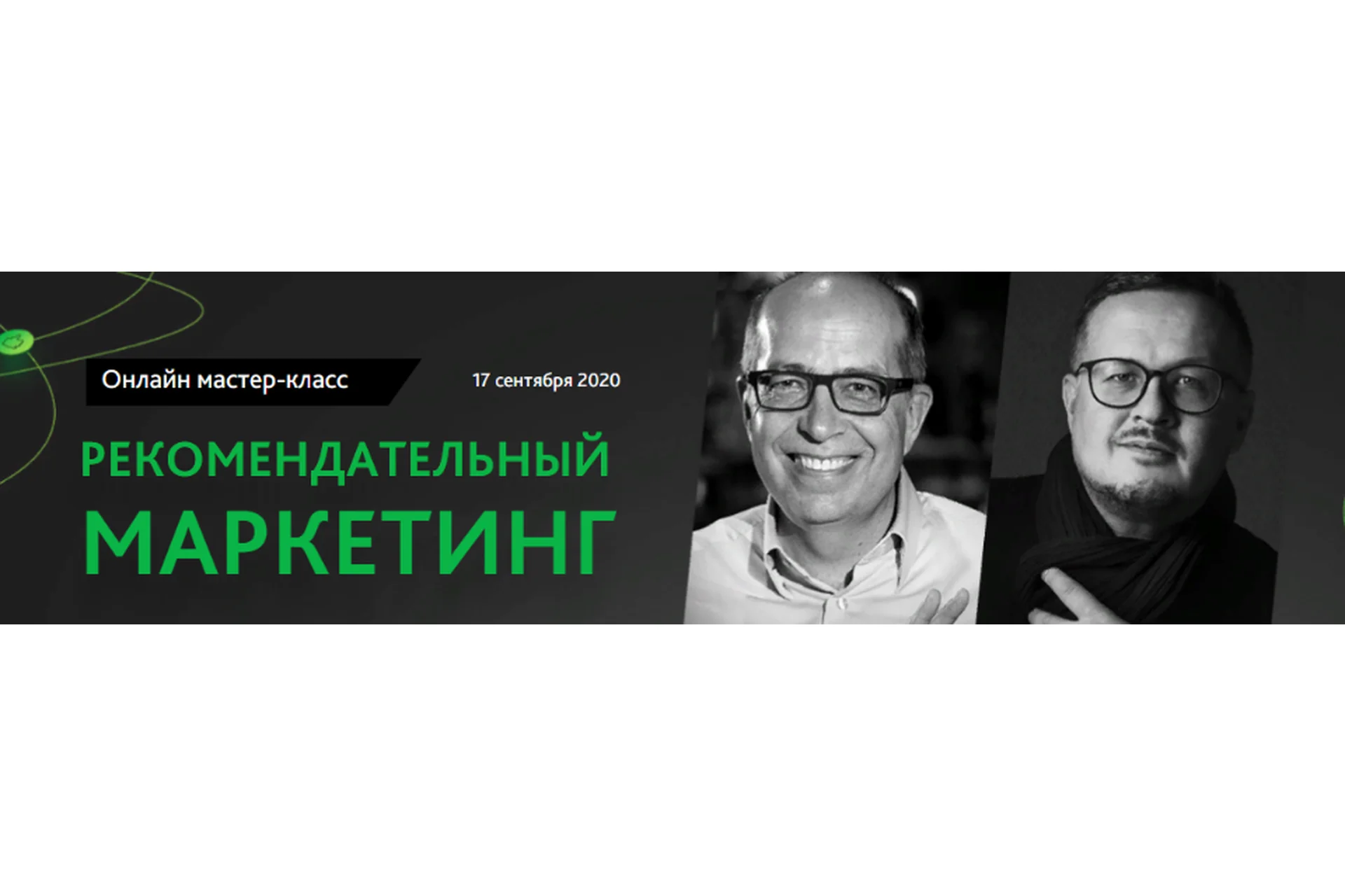 Рекомендательный маркетинг (Игорь Манн, Кирилл Горский), фото 1 из 1.